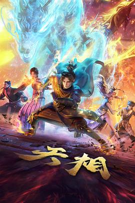 雾都侦探社 深夜动漫海报